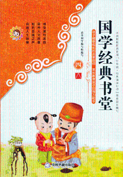 国学经典书堂-四