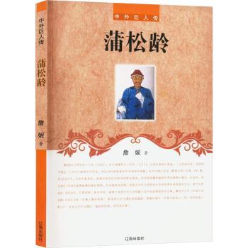 蒲松龄+2