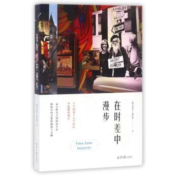 在时差中漫步+2