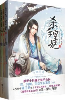 杀手皇妃-全三册