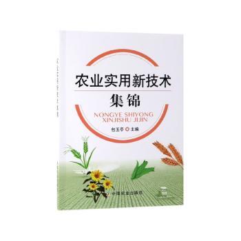 农业实用新技术集锦+2