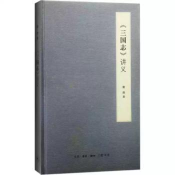 《三国志》讲义+2