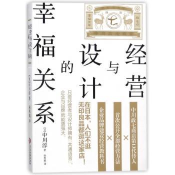经营与设计的幸福关系+2