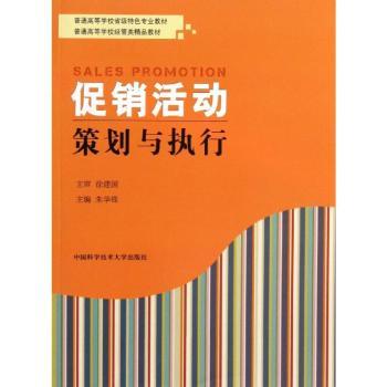 促销活动策划与执行