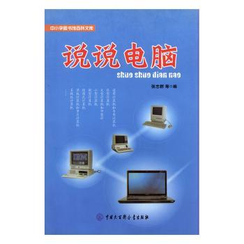 说说电脑+2