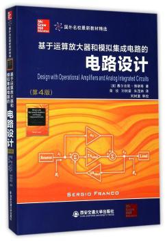 基于运算放大器和模拟集成电路的电路设计+2