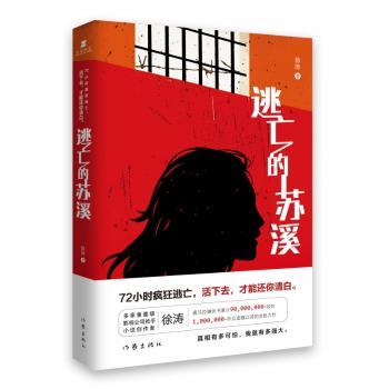 逃亡的苏溪+2