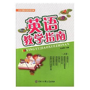 英语教学指南+1