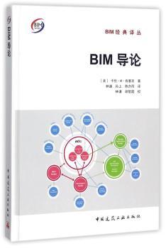 BIM导论+2