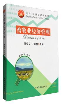 畜牧业经济管理+2