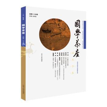 国学茶座:25:25
