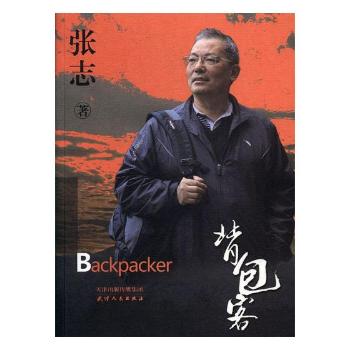 背包客+2
