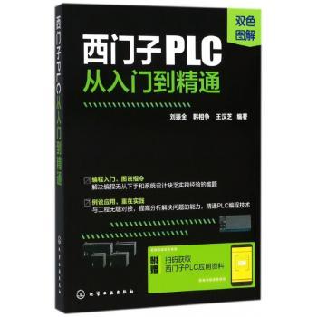 西门子PLC从入门到精通+2