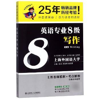 英语专业8级写作+1