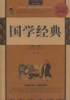 国学经典-白金版