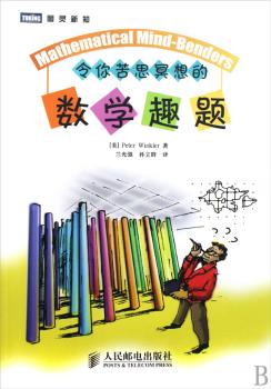 令你苦思冥想的数学趣题