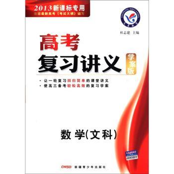 高考复习讲义：数学（文科）（学案版）（2013新课标专用）