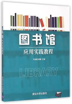 图书馆应用实践教程