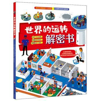 世界的运转解密书+2