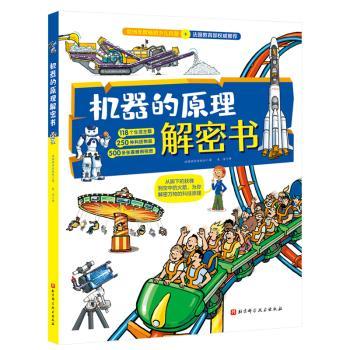 机器的原理解密书+2
