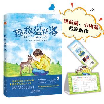 拯救温斯洛+2