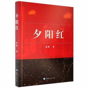 夕阳红+2