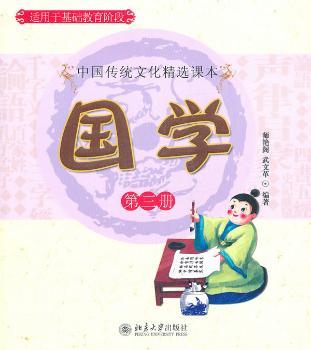国学(第三册)