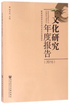 文化研究年度报告(2016)+2