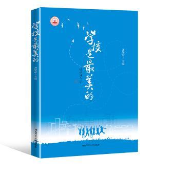 学校是美的+2
