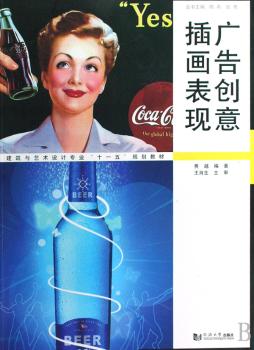广告创意插画表现