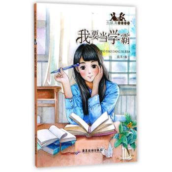 我要当学霸+2