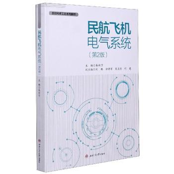 民航飞机电气系统+2
