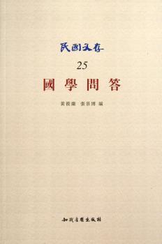 国学问答+1