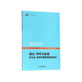 退出、呼吁与忠诚:对企业、组织和国家衰退的回应+2