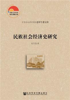 民族社会经济史研究+2