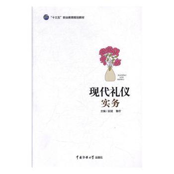 现代礼仪实务+2