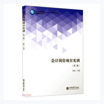 会计岗位项目实训+2