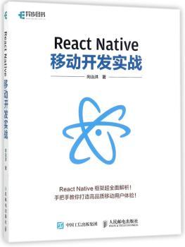 React Native移动开发实战+2