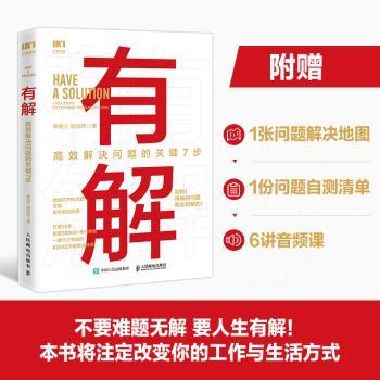 有解:解决问题的关键7步