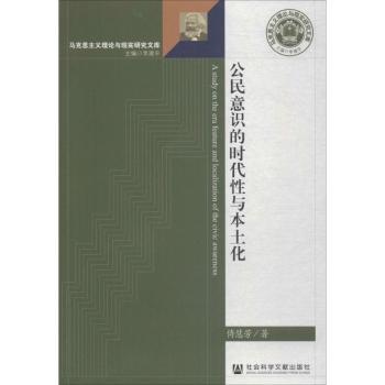 公民意识的时代性与本土化+2