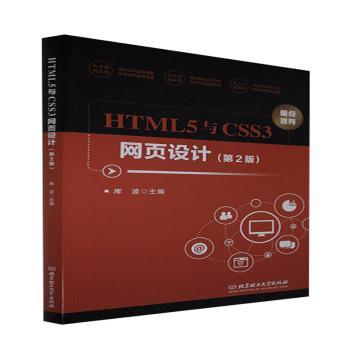 HTML5与CSS3网页设计+2
