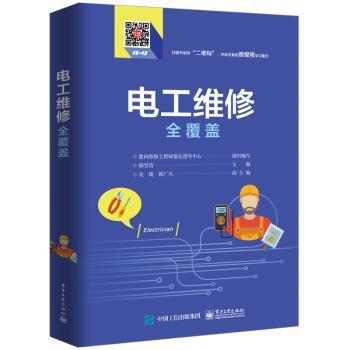 电工维修全覆盖+1