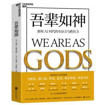 吾辈如神:重构AI时代的生存力与胜任力