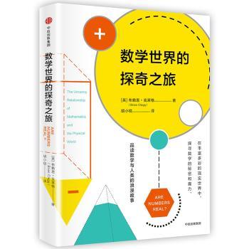 数学世界的探奇之旅+2