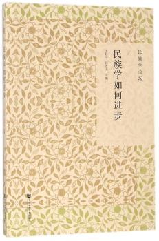民族学如何进步+2
