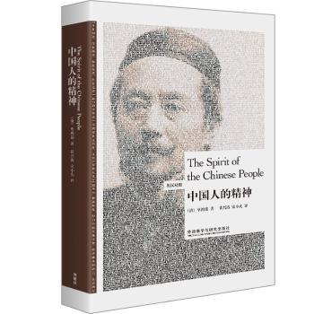 中国人的精神(英汉对照)+1