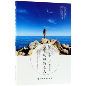 做一个心平气和的女人+2