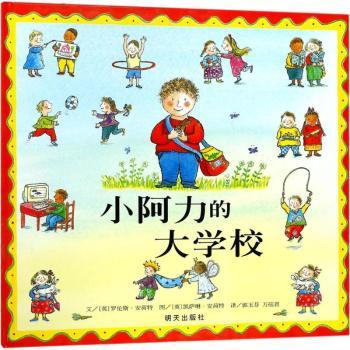 小阿力的大学校+2
