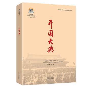 开国大典+2