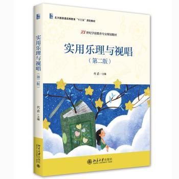 实用乐理与视唱+2